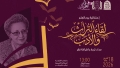 استحضار لذاكرة النضال ومسيرة العطاء الثقافي