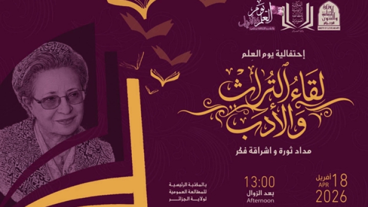 استحضار لذاكرة النضال ومسيرة العطاء الثقافي