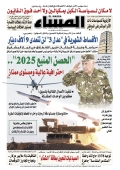 العدد 8632