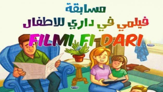 مسابقة ميكرو فيلم موجهة للطفل الجزائري