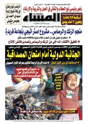 العدد 8167