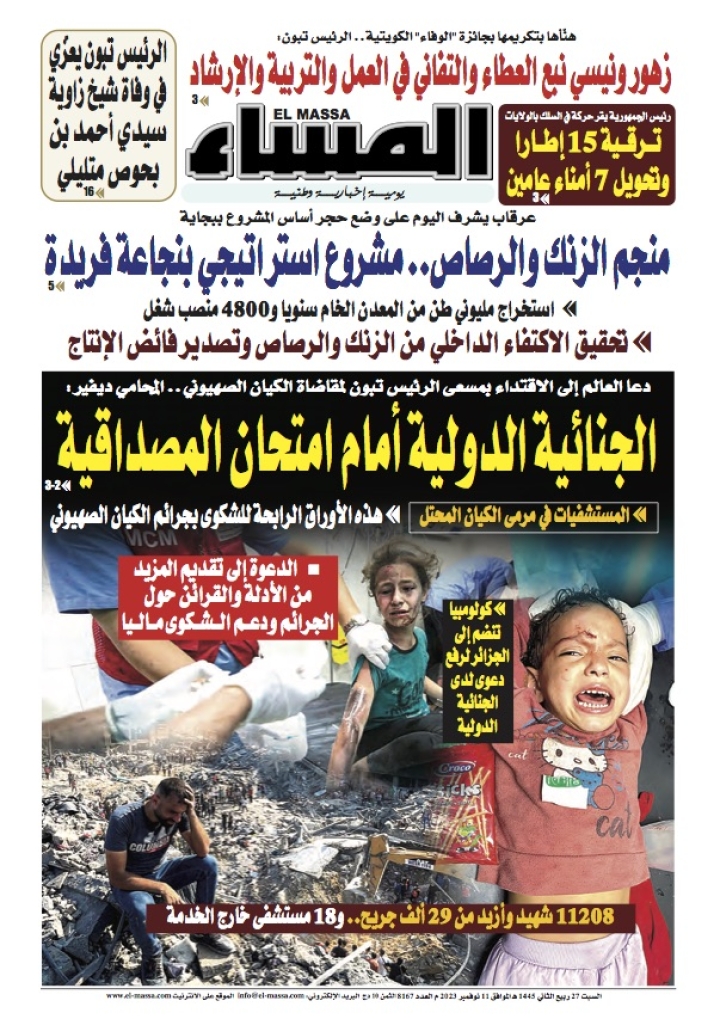 العدد 8167