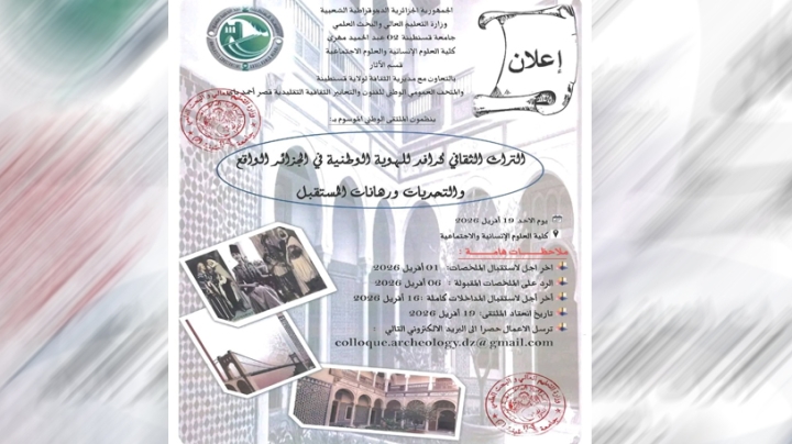 ملتقى وطني يستشرف الرهانات ويؤكد على دور الهوية الوطنية