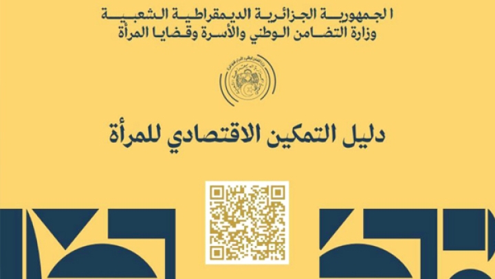 دليل حول التمكين الاقتصادي للمرأة