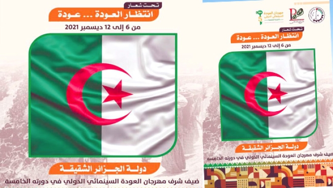 الجزائر ضيف شرف