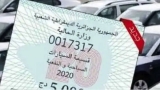 إنقضاء أجال اقتناء قسيمة السيارات نهاية أفريل
