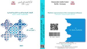 ضيف الله يرصد التحولات الإيقاعية