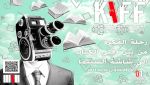انطلاق مهرجان&quot; كتاب الفيلم القصير الدولي&quot;
