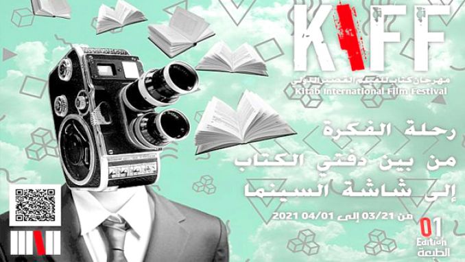 انطلاق مهرجان" كتاب الفيلم القصير الدولي"