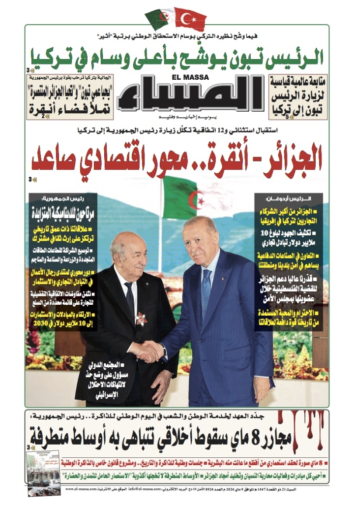 العدد 8926