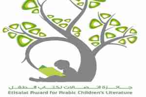 النسخة التاسعة لجائزة اتصالات كتاب الطفل