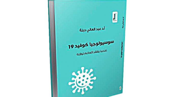 دبلة يحاول استقراء المستقبل