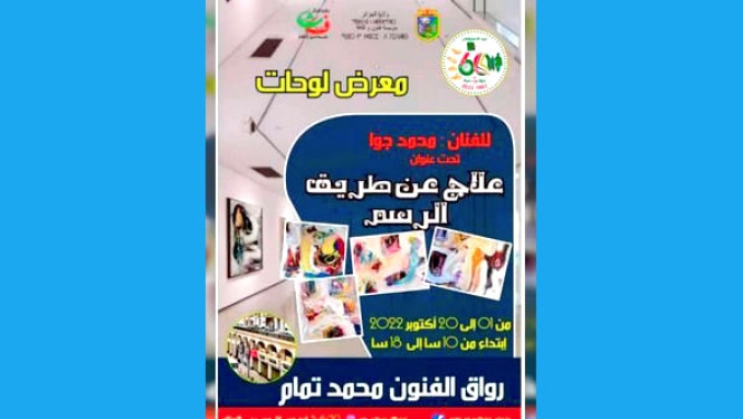 &quot;جوا&quot; يقترح &quot;علاج عن طريق الرسم&quot;