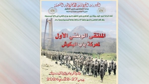 تيسمسيلت تستحضر معركة "باب البكوش"