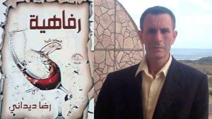 الشاعر الجزائري رضا ديداني