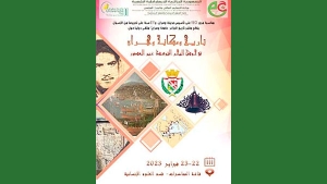 موعد علمي لتدارس تاريخ الباهية عبر العصور