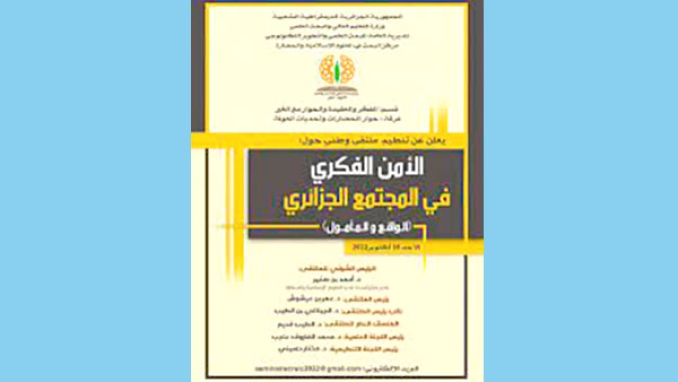 ترقية الخطاب الديني بما يتوافق ومستجدات العصر