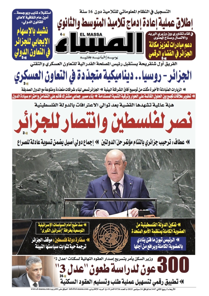 العدد 8736