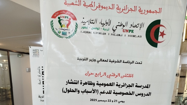أولياء التلاميذ يطالبون بتقنين نشاط الدروس الخصوصية