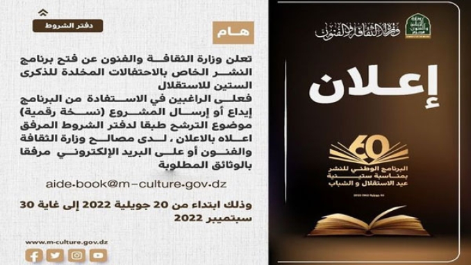تخصيص برنامج للنشر بمناسبة ستينية الثورة