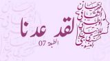 8 أعمال في دورة نورية