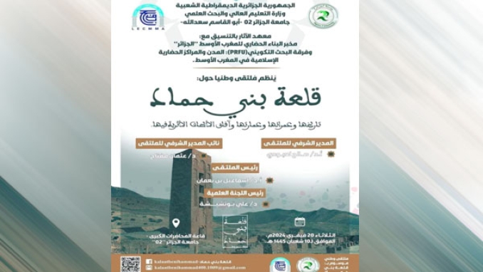تاريخ قلعة بني حماد وعمرانها تحت مجهر الخبراء