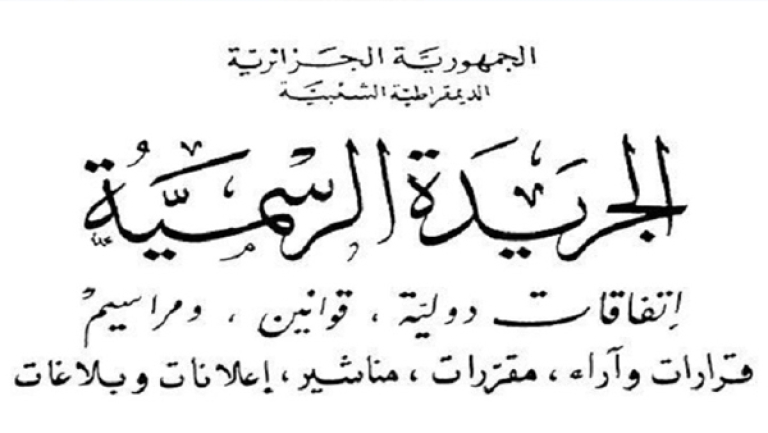 عقوبات هذه "الجرائم التجارية" تصل السجن المؤبد