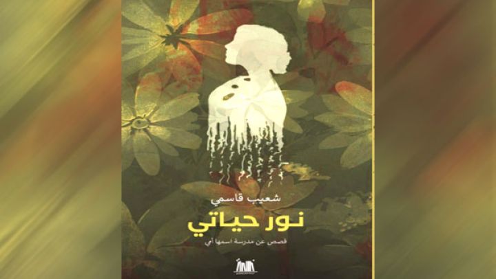خطوة لبر الوالدين في أدب عشق الأم