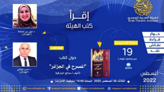 كتاب المسرح في الجزائر موضوع نقاش