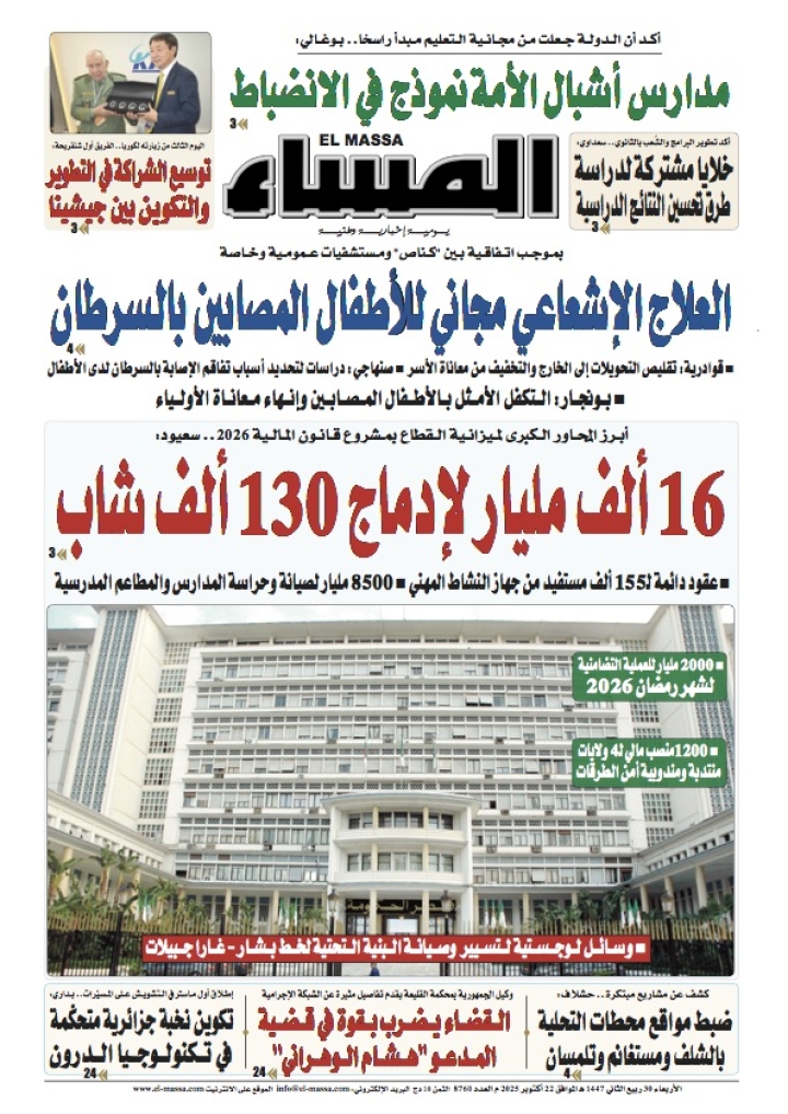 العدد 8760