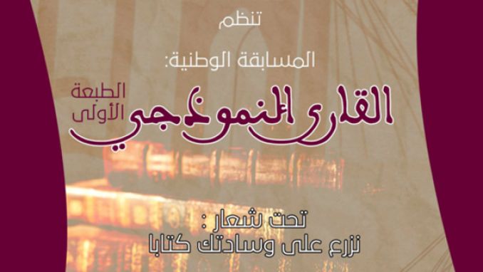 ”القارئ النموذجي” لنشر المقروئية في الجزائر