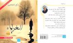 "دار الحضارة" حاضرة في "سيلا 24"