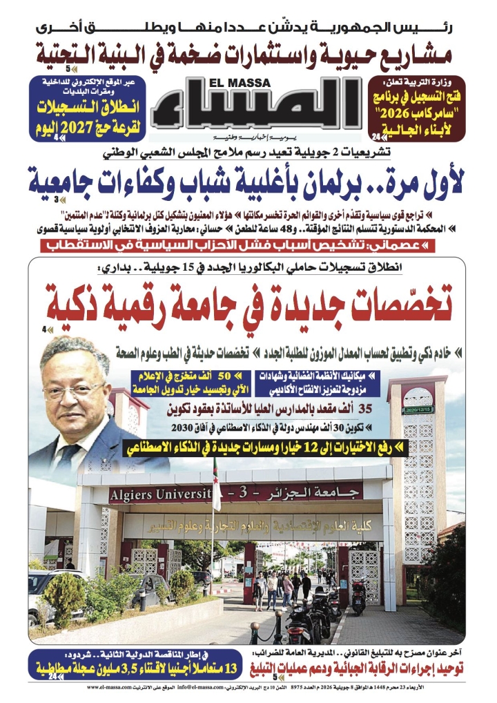 العدد 8975