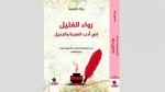 غلاف كتاب الهجرة