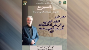 وقفة عرفان للراحل كريم بالجي