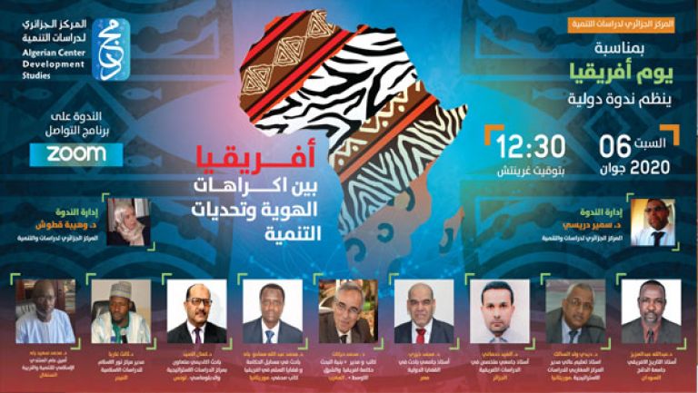 "إفريقيا.. من إكراهات الهوية إلى تحديات التنمية"