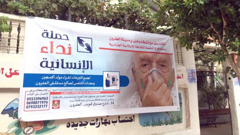 حملة "نداء إنسانية" لاقتناء مولّد أكسجين للمستشفى