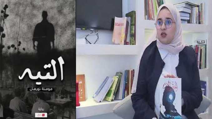 روايتي "التيه"بوليسية مثل سابقاتها