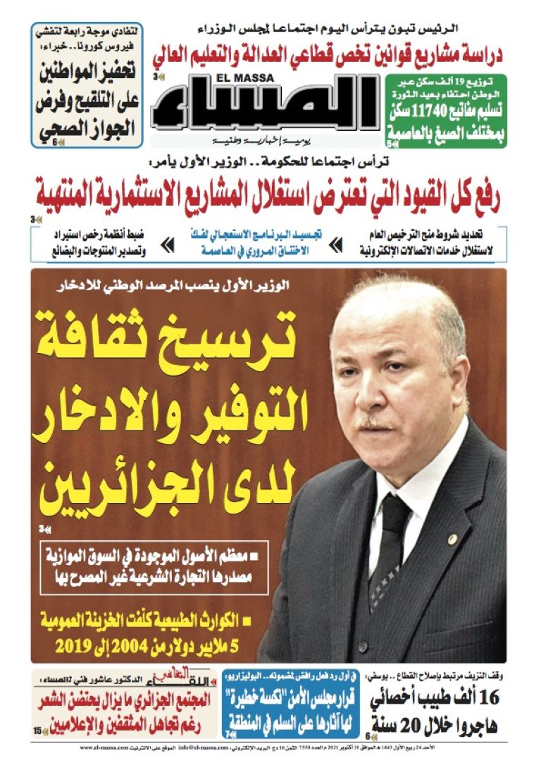 العدد 7550