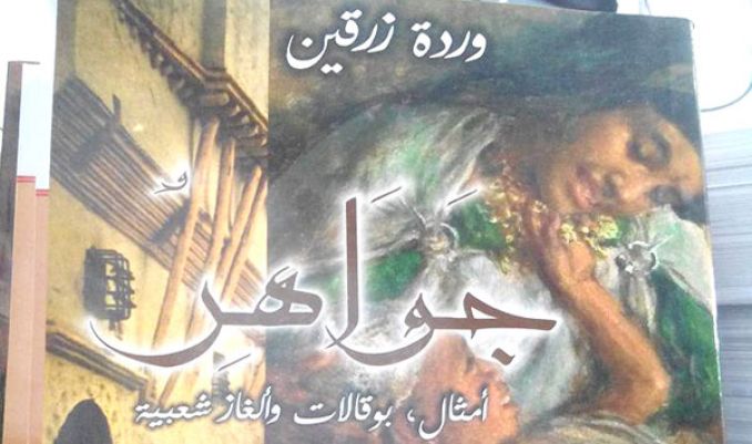 نفحات من التراث الشعبي