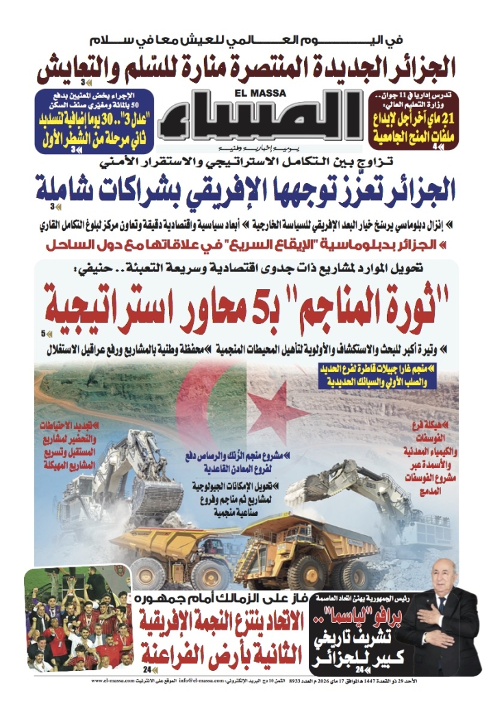 العدد 8933