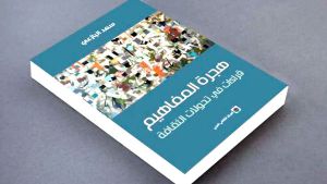 غلاف الكتاب