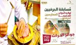 توزيع جوائز مسابقة "التراث"