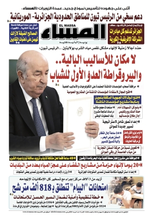 العدد 8338