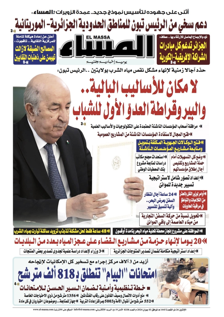 العدد 8338