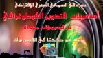 دورة للتصوير  الافتراضي ببومرداس