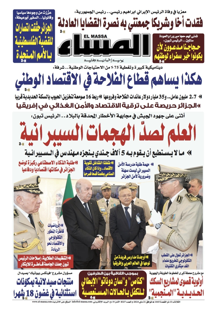 العدد 8327