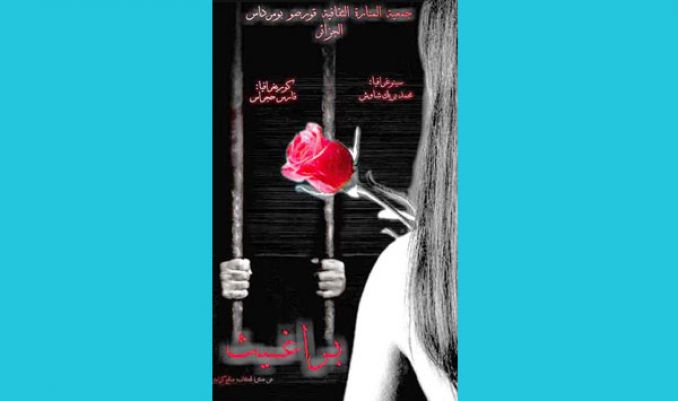 "براغيث" في مستغانم وتونس