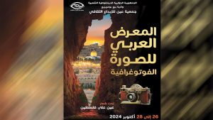 "عين على فلسطين" ببرج بوعريريج