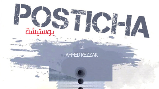 آخر التحضيرات لمسرحية ”بوستيشة”
